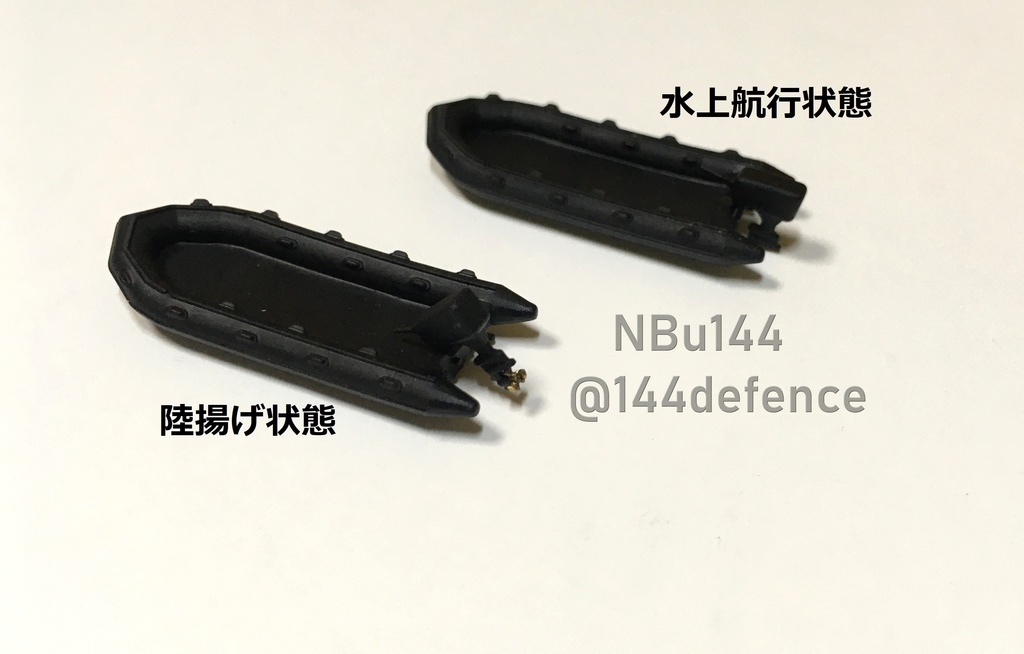 【1/144 陸上自衛隊・アメリカ軍】4.7m複合艇