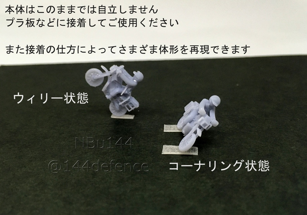 【1/144 陸上自衛隊】偵察バイク(兵士付き) 2台セット