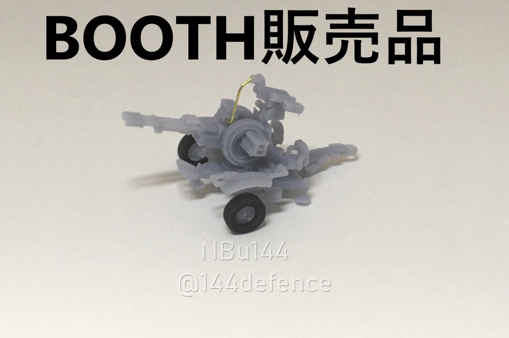 【1/144　ロシア軍】Zu-23-2対空機銃