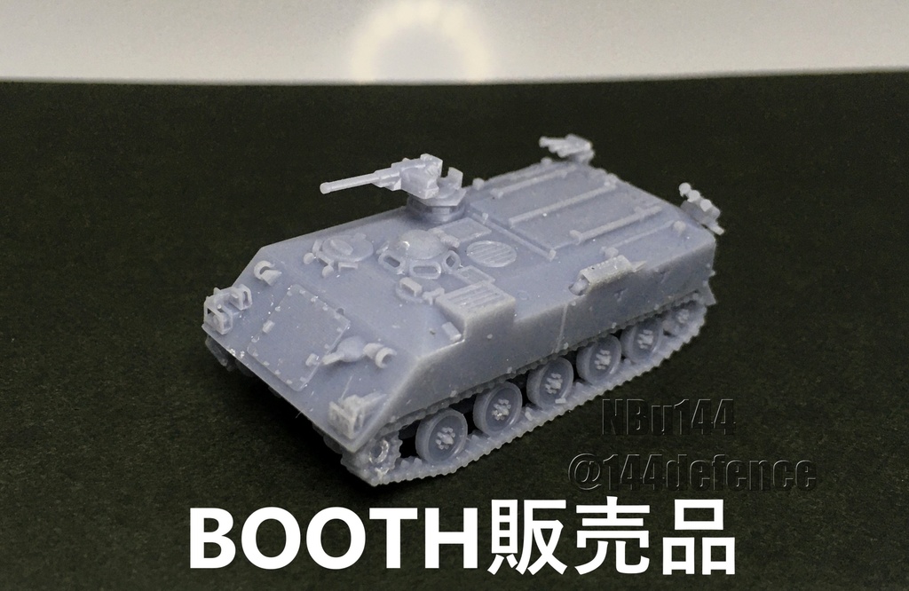 【1/144 陸上自衛隊】73式装甲車