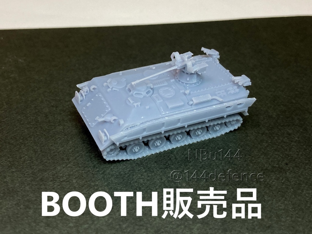 【1/144 陸上自衛隊】試作73式装甲車 三菱案(SUBⅠ-Ⅱ)