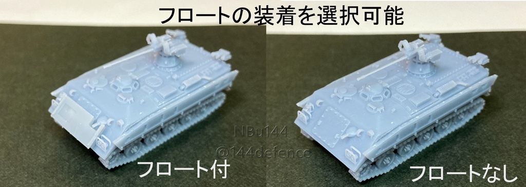 【1/144 陸上自衛隊】試作73式装甲車 三菱案(SUBⅠ-Ⅱ)