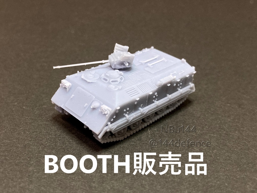 【1/144 陸上自衛隊】試作73式装甲車 コマツ案(SUBⅡ-Ⅱ)