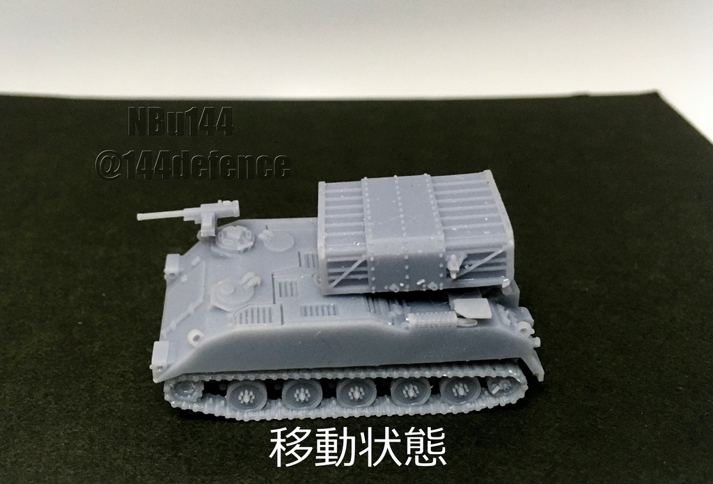 【1/144 陸上自衛隊】75式130mm自走多連装ロケット弾発射機