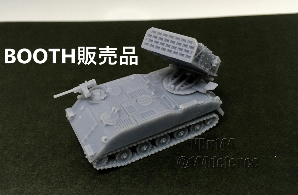 【1/144　陸上自衛隊】75式130mm自走多連装ロケット弾発射機 