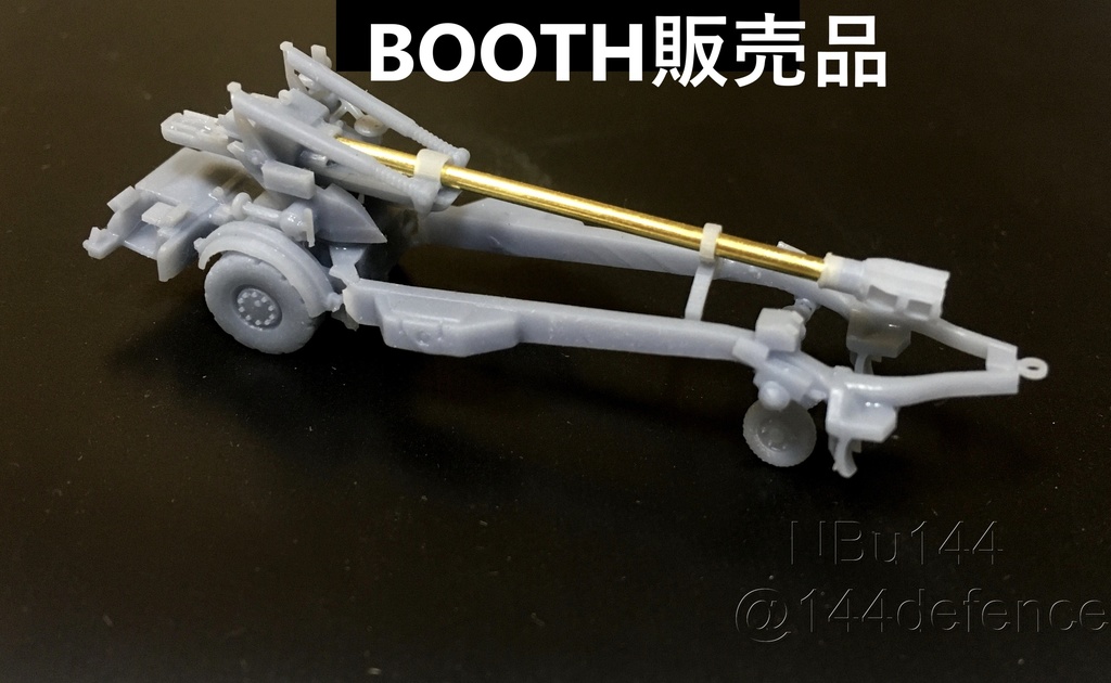 【1/144 陸上自衛隊】FH-70 155mmりゅう弾砲(移動形態)