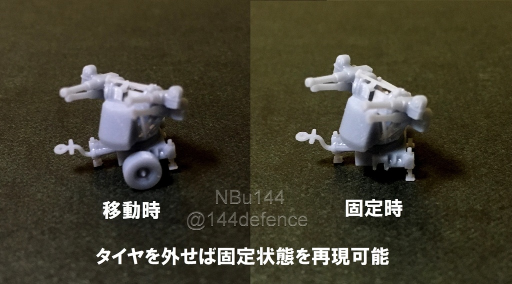 【1/144 アメリカ軍、自衛隊】M55四連装対空機銃トレーラー