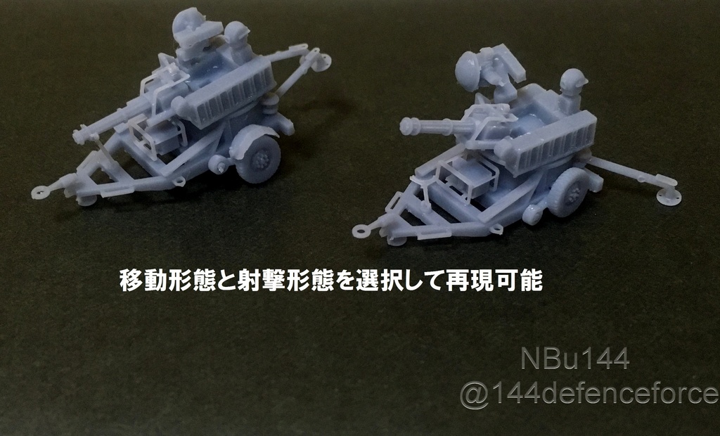 【1/144 航空自衛隊】VADS対空機関砲
