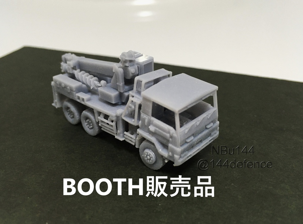 【1/144 陸上自衛隊】道路障害作業車 