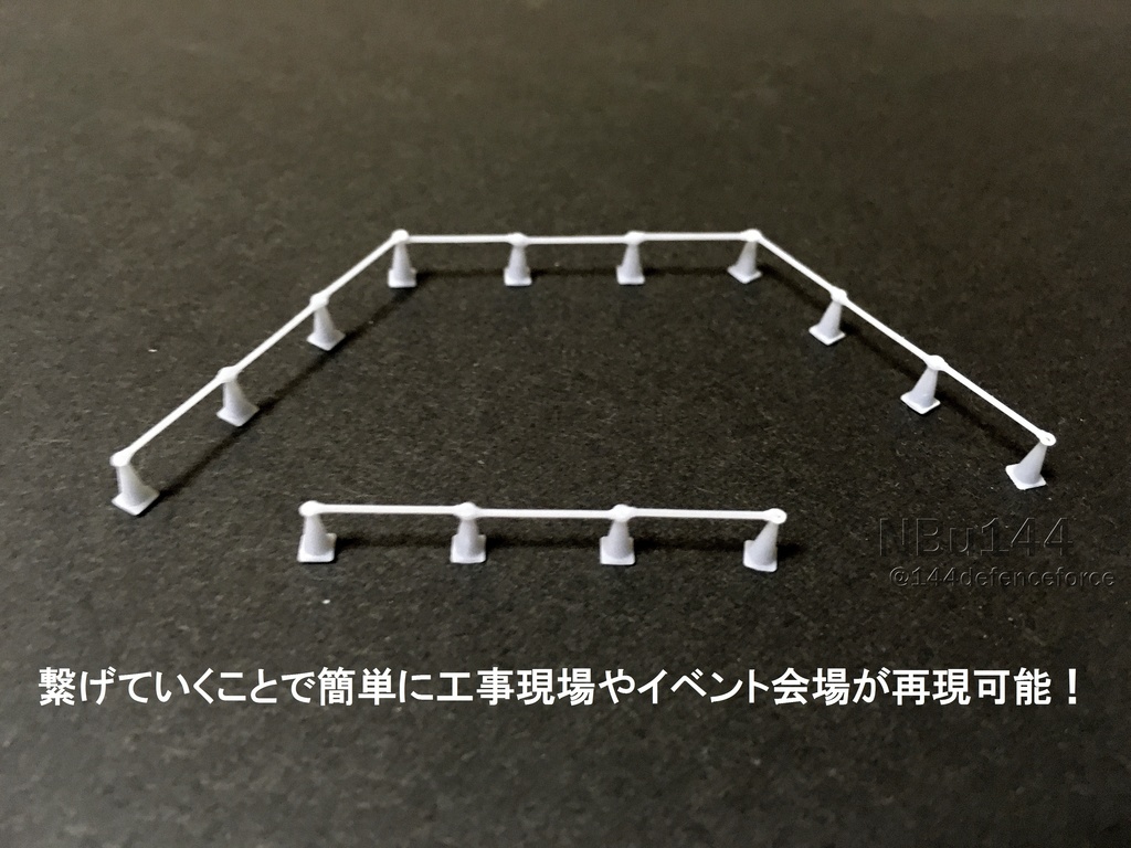 【1/144・Nゲージ】三角コーン連結セット ×6