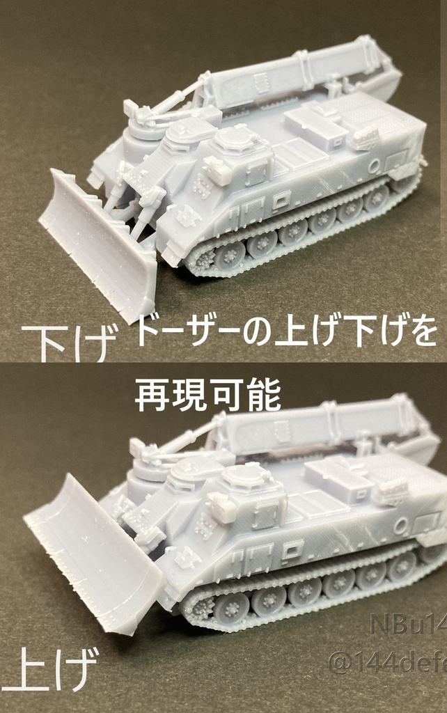 【1/144 陸上自衛隊】施設作業車