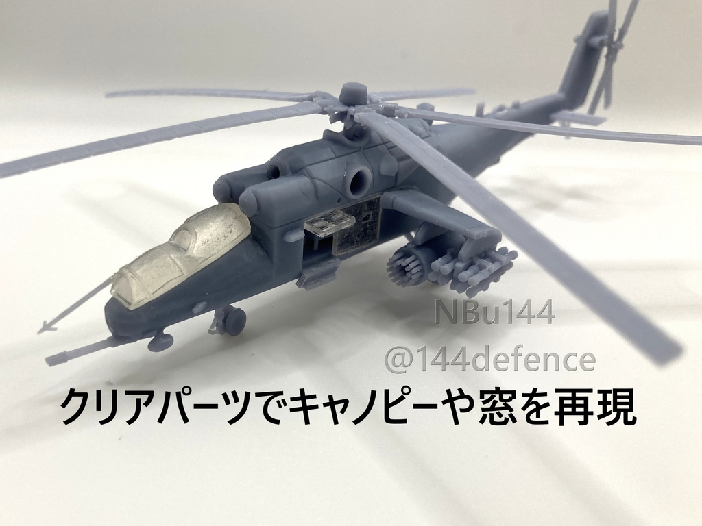 【1/144 ロシア】Mi-35ハインドM