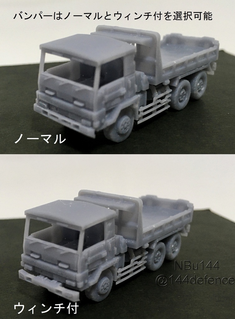 【1/144 陸上自衛隊】3t半ダンプ