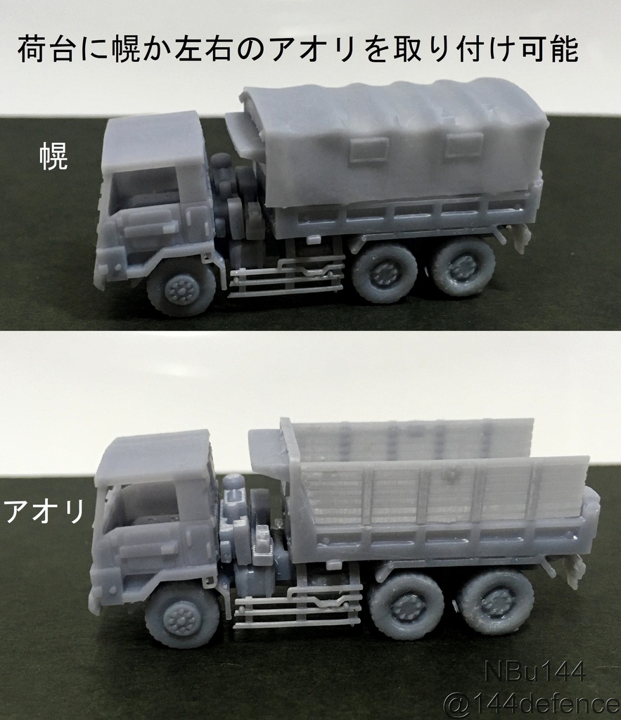 【1/144 陸上自衛隊】3t半ダンプ