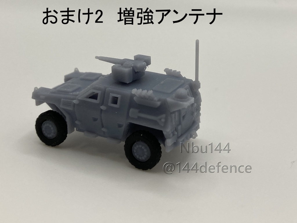 【1/144 陸上自衛隊】軽装甲機動車改(架空)