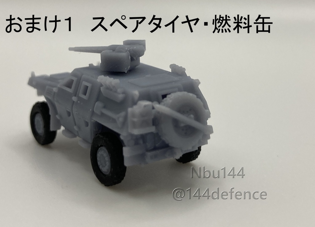 【1/144 陸上自衛隊】軽装甲機動車改(架空)