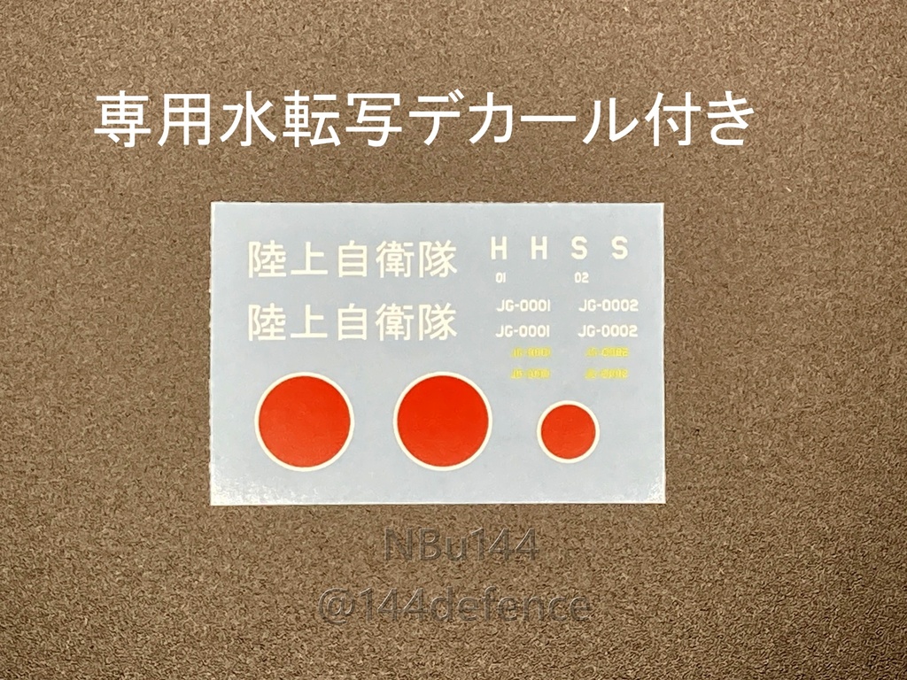 【1/144 陸上自衛隊】V-44A(H-21B)輸送ヘリ ほうおう