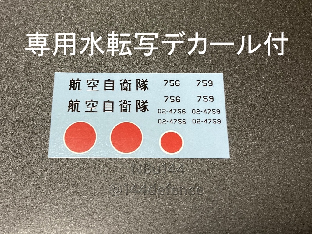 【1/144 航空自衛隊】H-21B(V-44A)救難ヘリ ほうおう