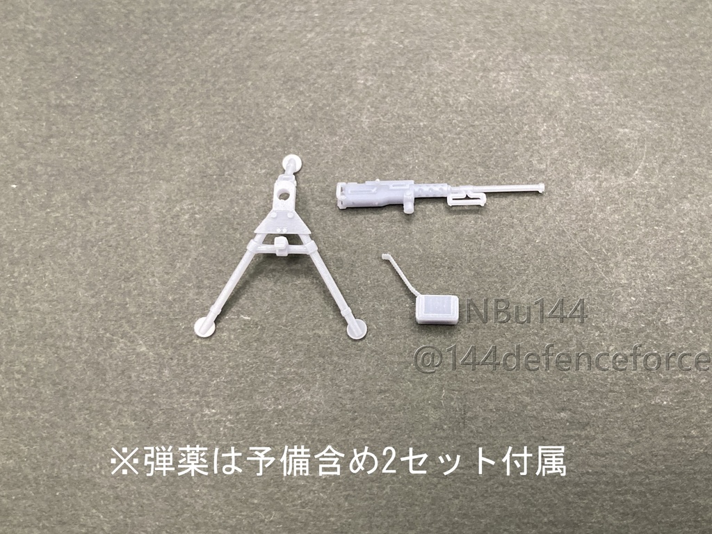 【1/72 陸上自衛隊・アメリカ軍】ブローニング重機関銃三脚付き