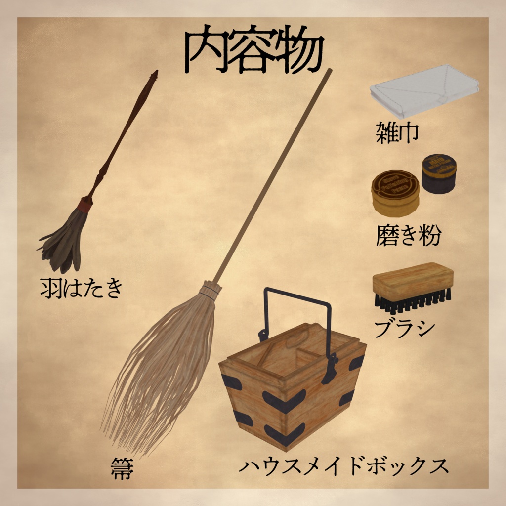 【MA対応】ヴィクトリア朝風メイド小道具セット