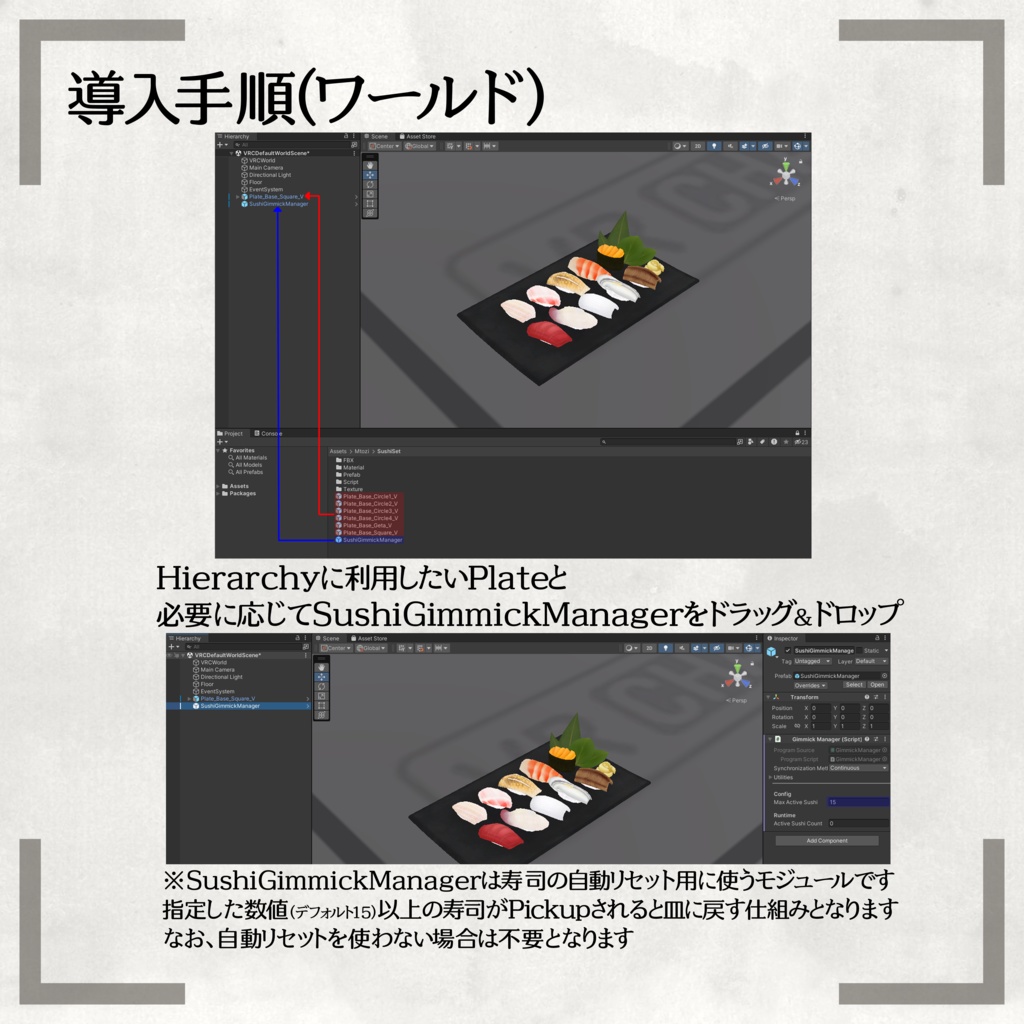 【MA対応】特選お寿司ギミックセット【ワールド/アバター向け】