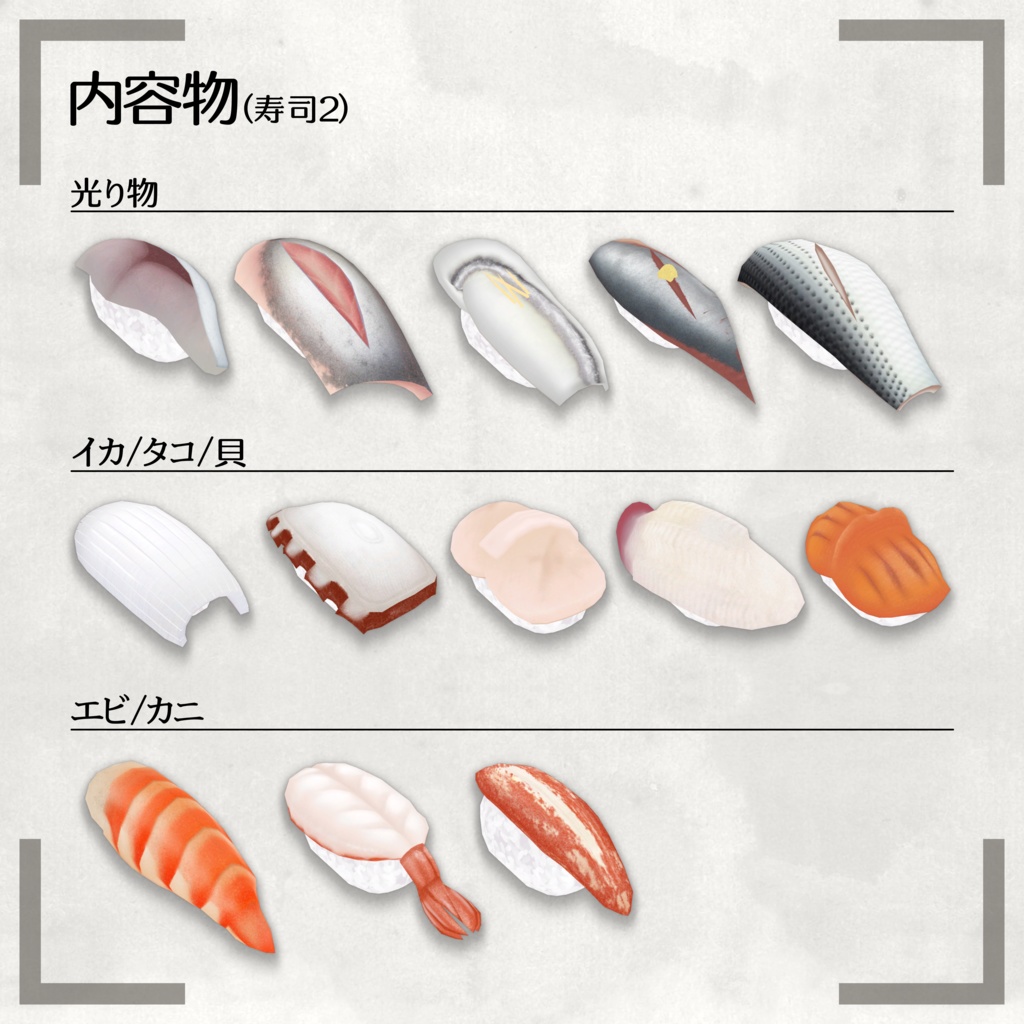 【MA対応】特選お寿司ギミックセット【ワールド/アバター向け】