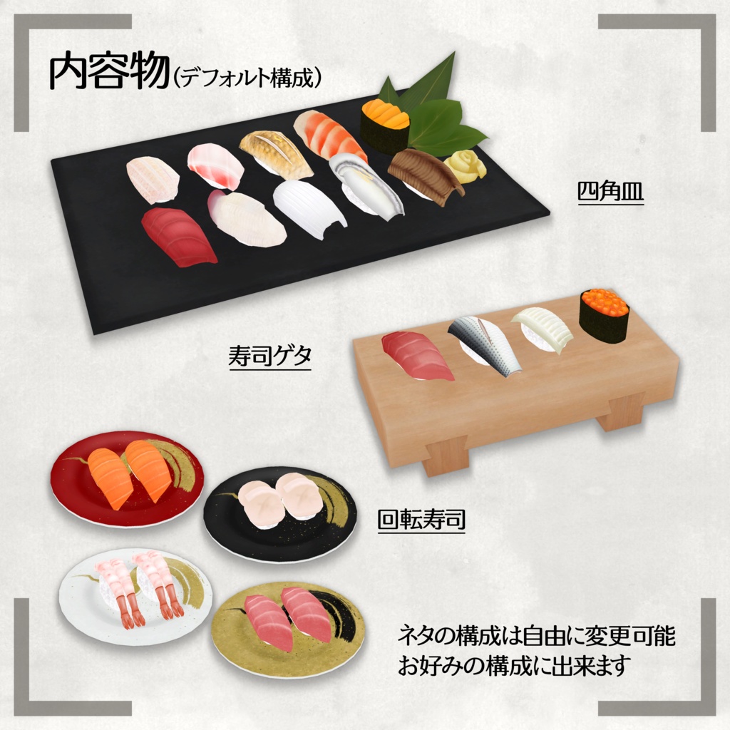 【MA対応】特選お寿司ギミックセット【ワールド/アバター向け】