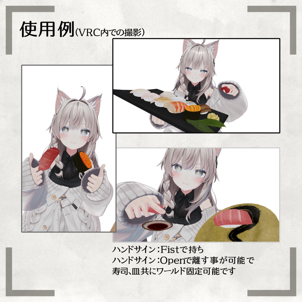 【MA対応】特選お寿司ギミックセット【ワールド/アバター向け】