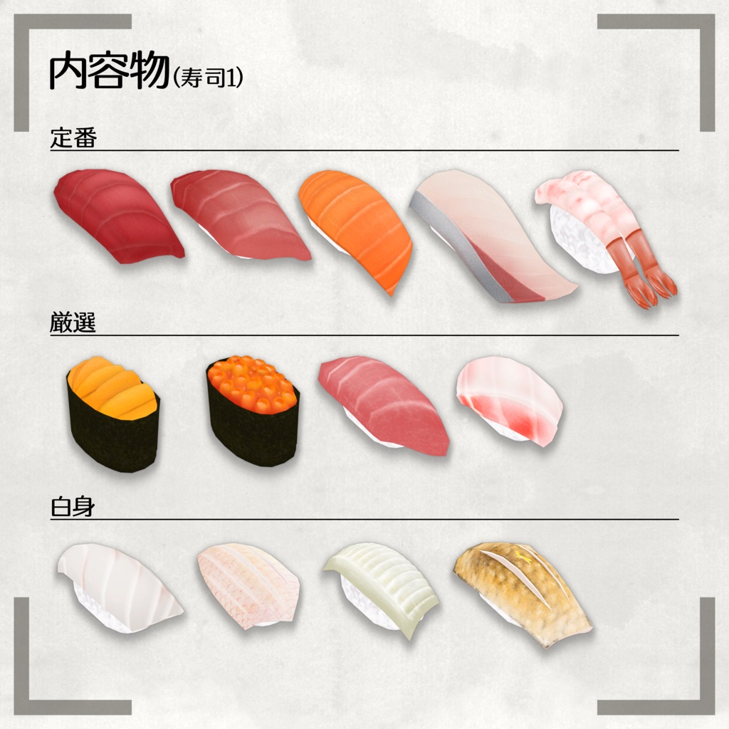 【MA対応】特選お寿司ギミックセット【ワールド/アバター向け】