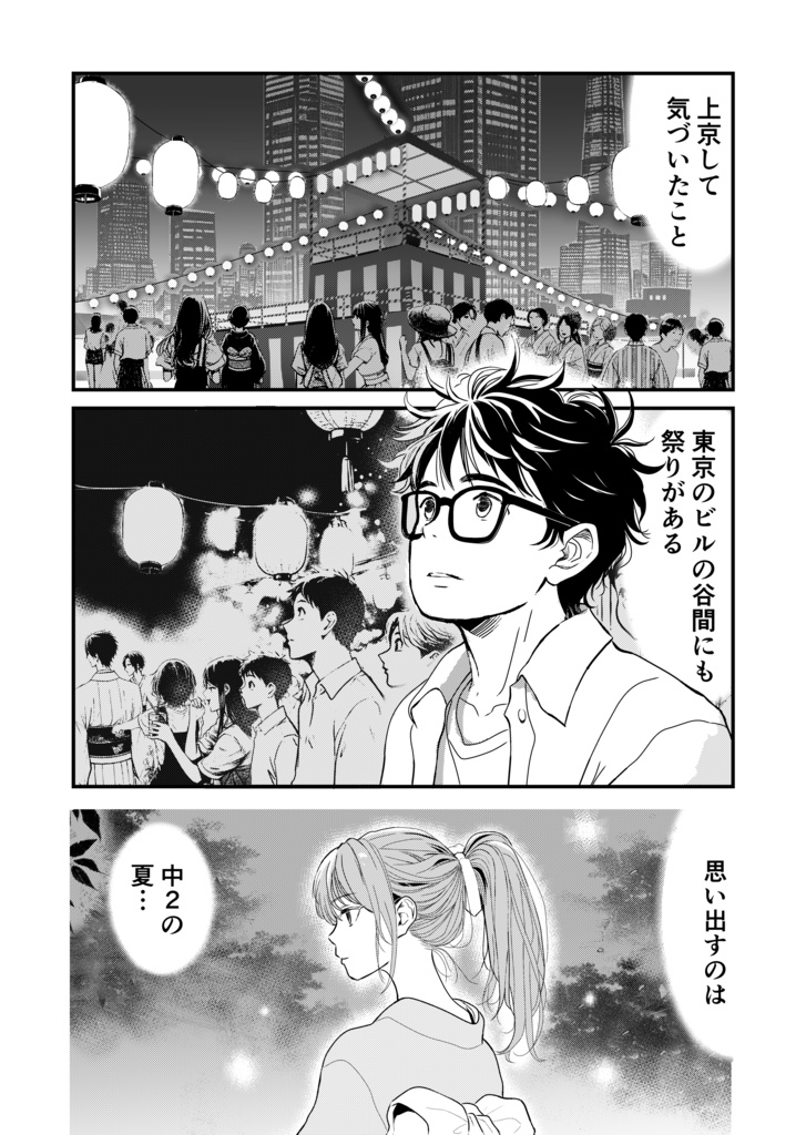 東京の夏祭り