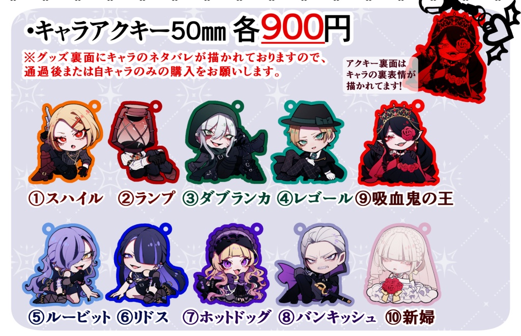 再販マーダーミステリー『ヴァンピ!』 50mmキャラアクリルキーホルダー10種(受注販売第5回11月30日まで)