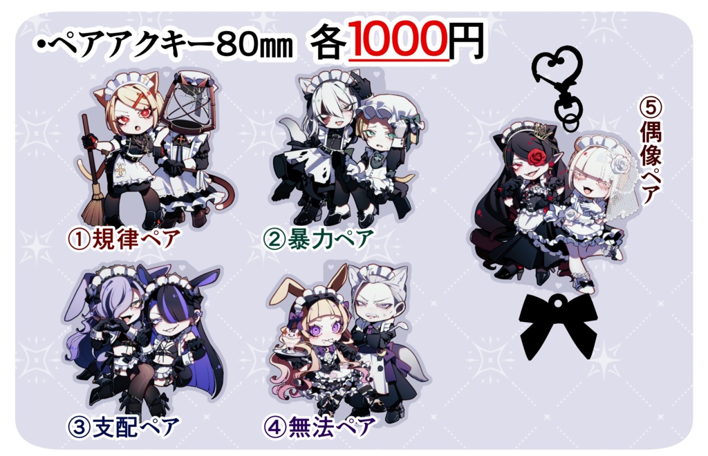 再販マーダーミステリー『ヴァンピ!』 80mmペアアクリルキーホルダー5種(受注販売第5回11月30日まで)