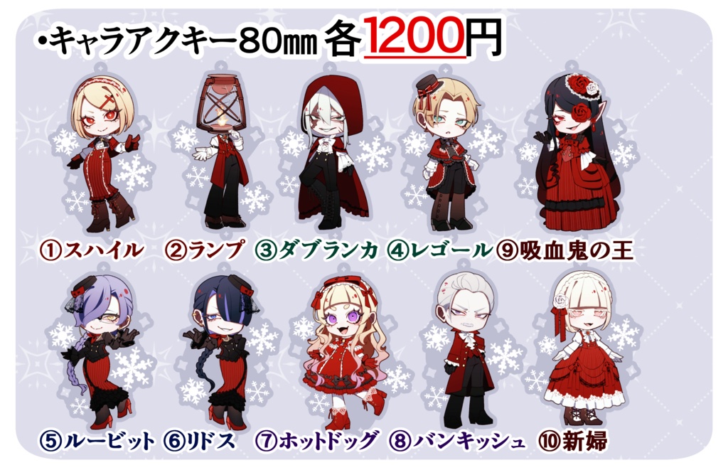再販マーダーミステリー『ヴァンピ!』 80mmキャラアクリルキーホルダー10種(受注販売第5回11月30日まで)
