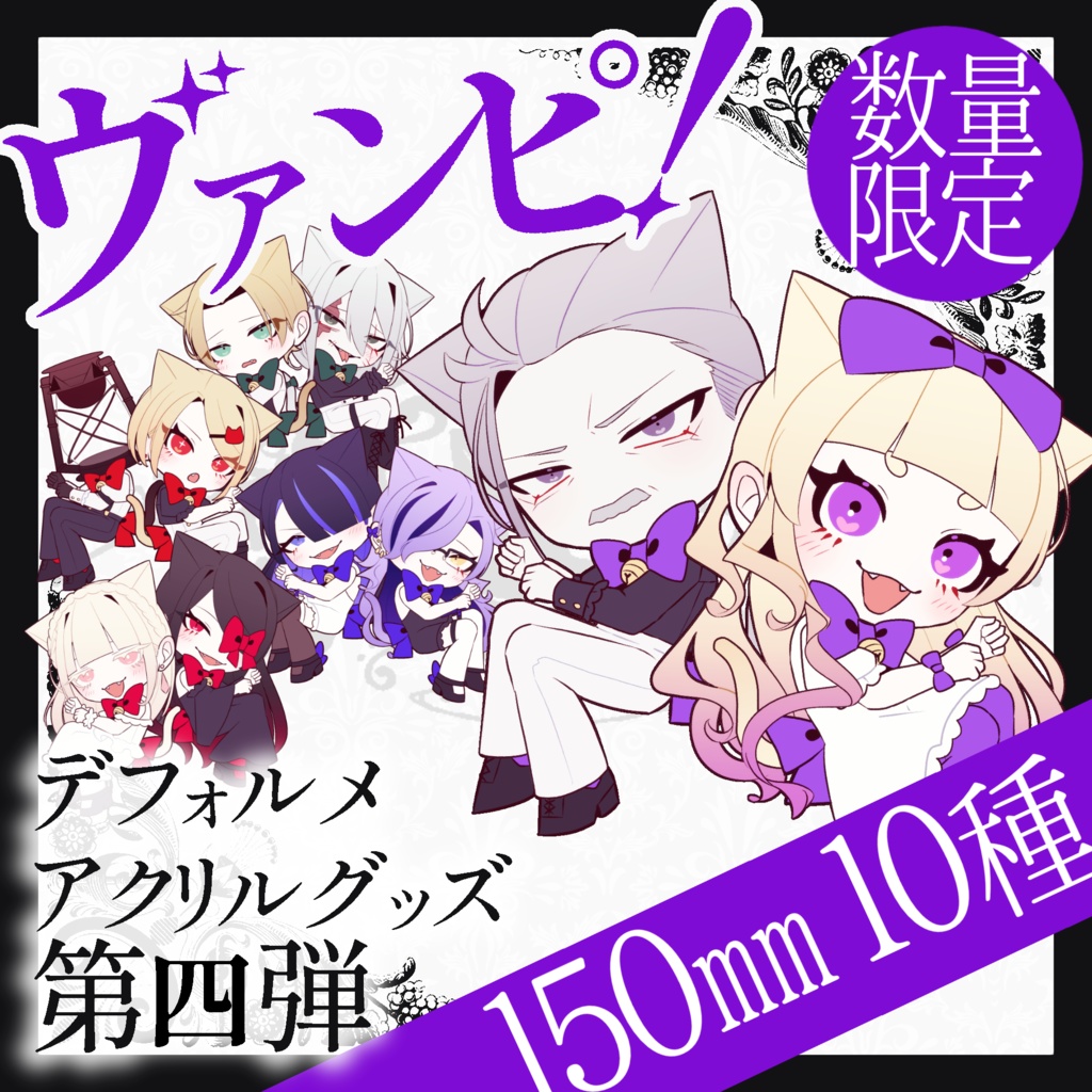 マーダーミステリー『ヴァンピ!』 150mmキャラミニクッション10種(数量限定)