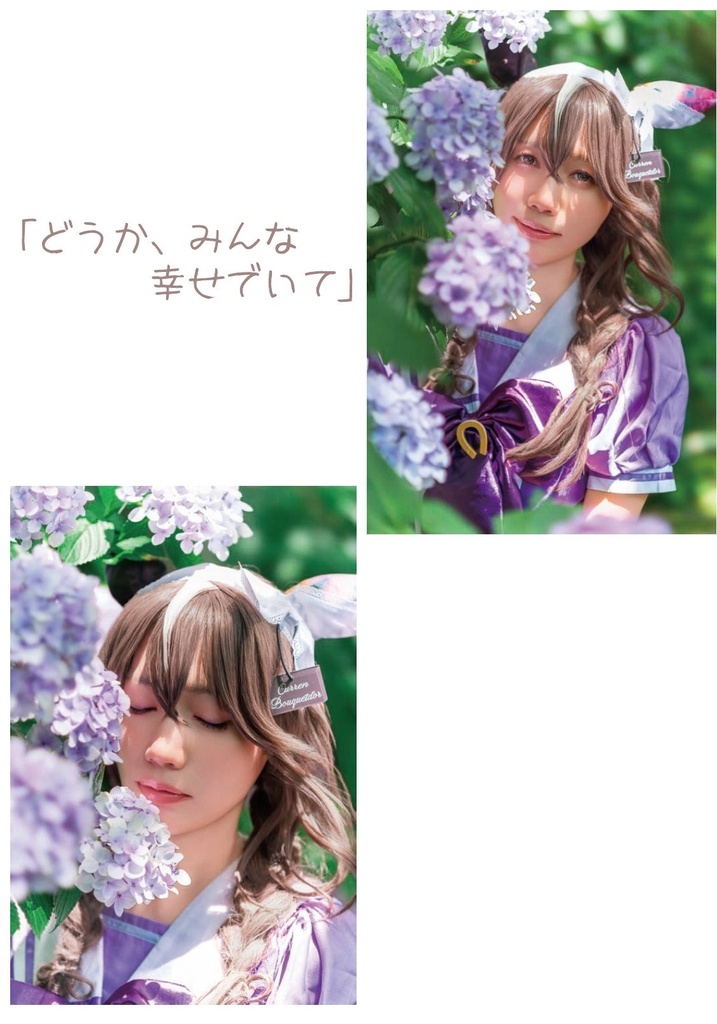 新刊!想いを束ねて
