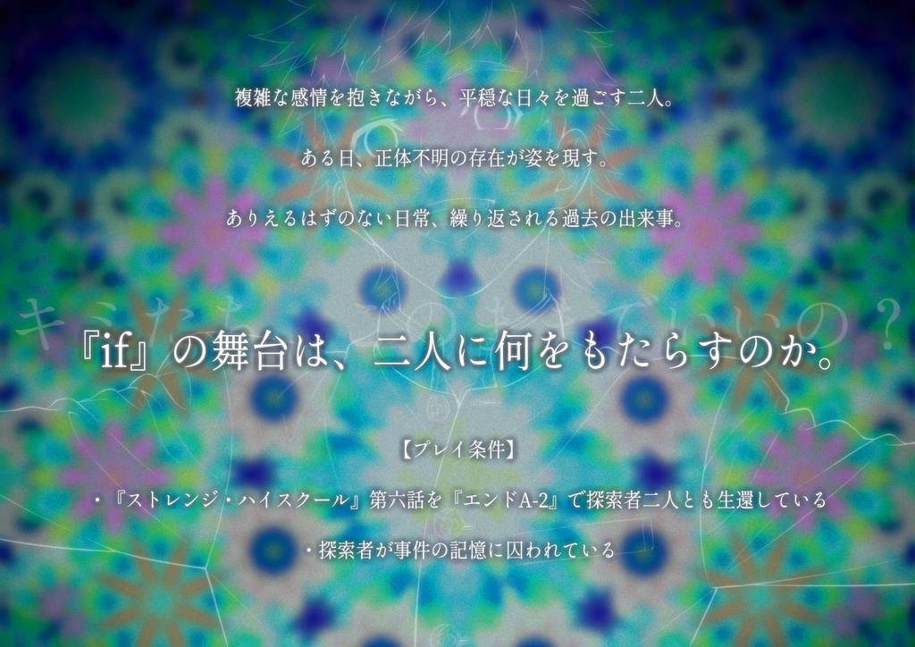 【CoCシナリオ】ストレンジ・ハイスクール SPLL:E107112