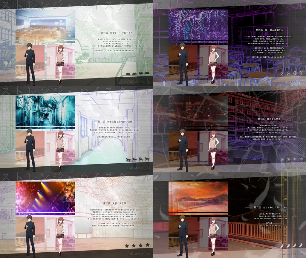 【CoCシナリオ】ストレンジ・ハイスクール SPLL:E107112