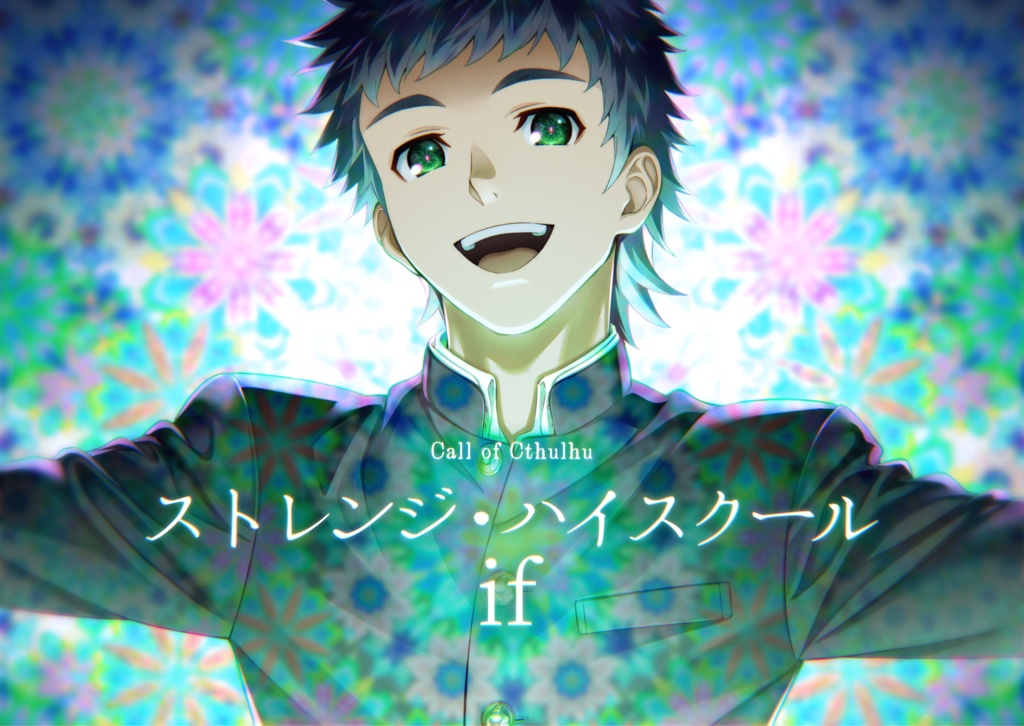 【CoCシナリオ】ストレンジ・ハイスクール SPLL:E107112
