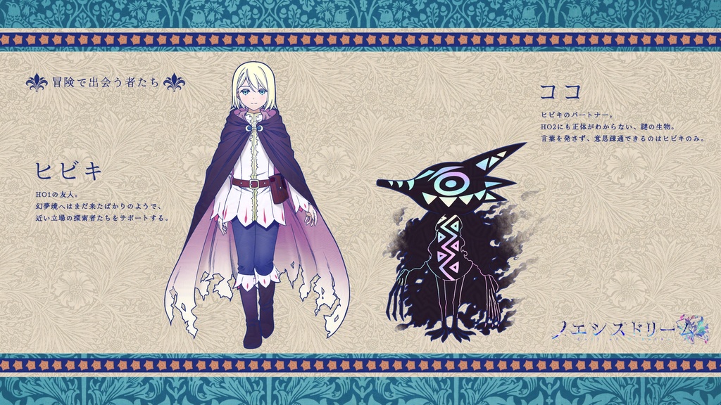 【CoCシナリオ】ノエシスドリーム SPLL:E193297