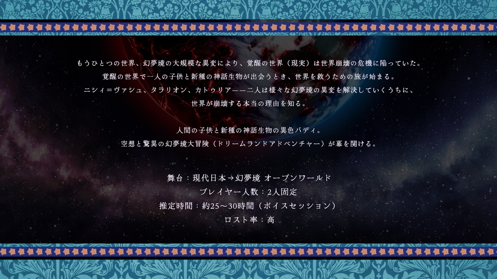 【CoCシナリオ】ノエシスドリーム SPLL:E193297