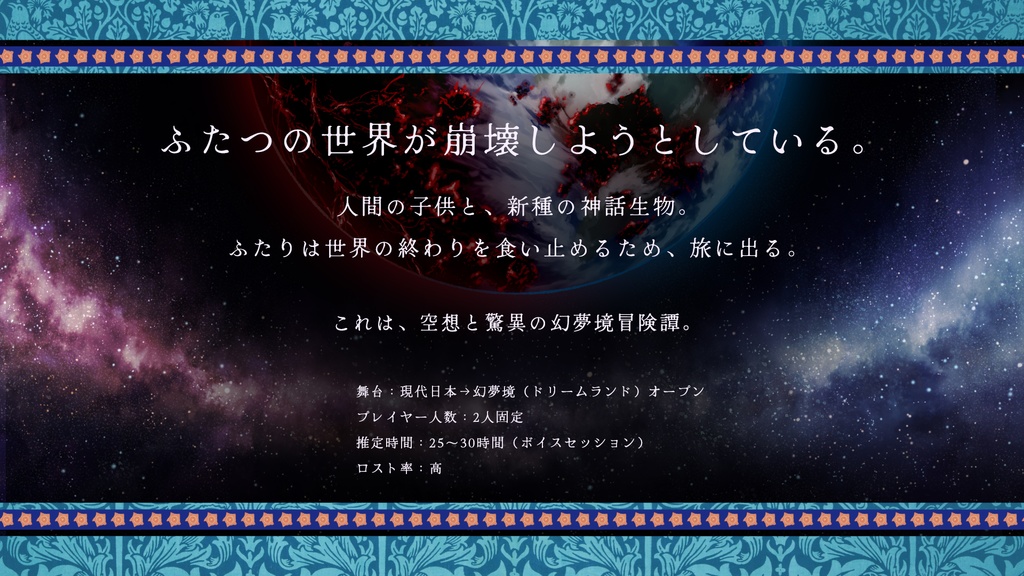 【CoCシナリオ】ノエシスドリーム SPLL:E193297