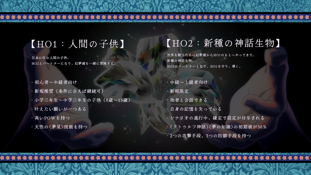 【CoCシナリオ】ノエシスドリーム SPLL:E193297