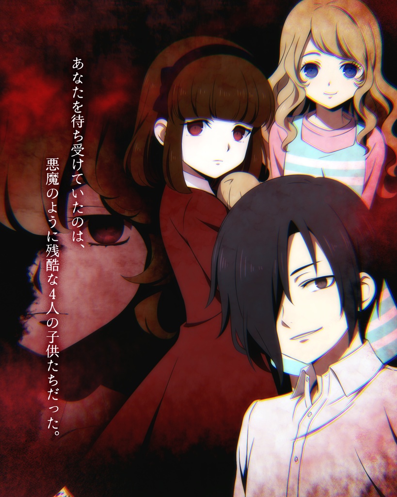 【CoCシナリオ】デモニック・チルドレン_リメイク版