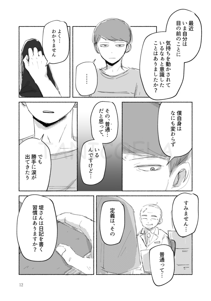 匿名配送)覚えてない、でも忘れない