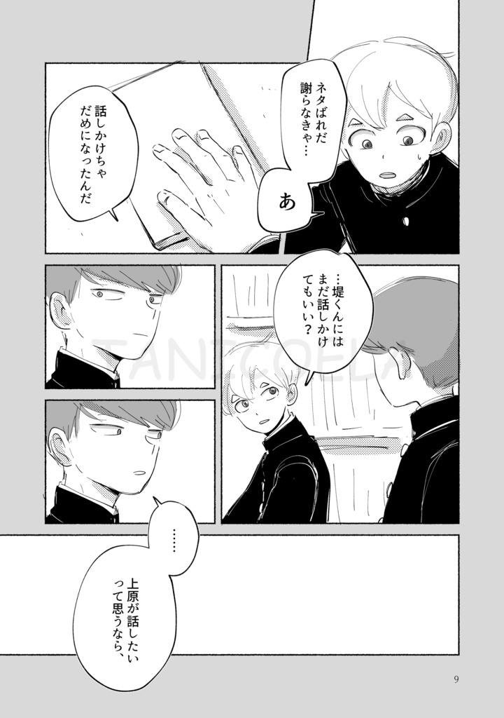 匿名配送)覚えてない、でも忘れない