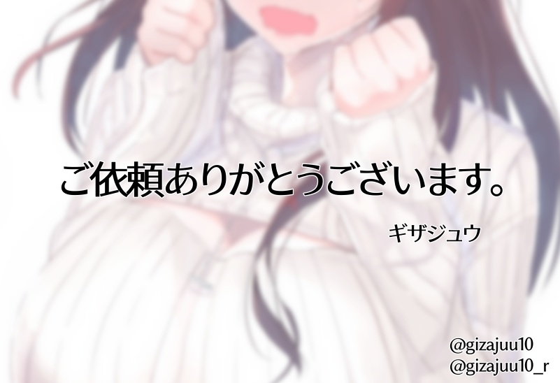 有償依頼のお支払用です
