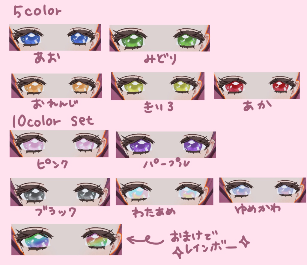 ✨発売記念SALE✨無料版有【フィユエ/Fyuett対応】きらめきうさちゃんアイ【テクスチャ】