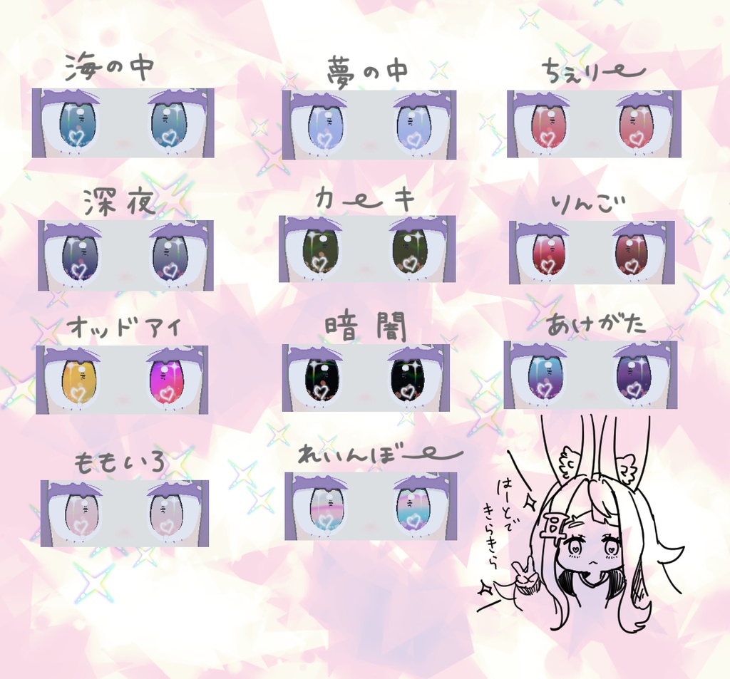 【無料版あり】プリズム♡アイテクスチャ【みみのこ対応】