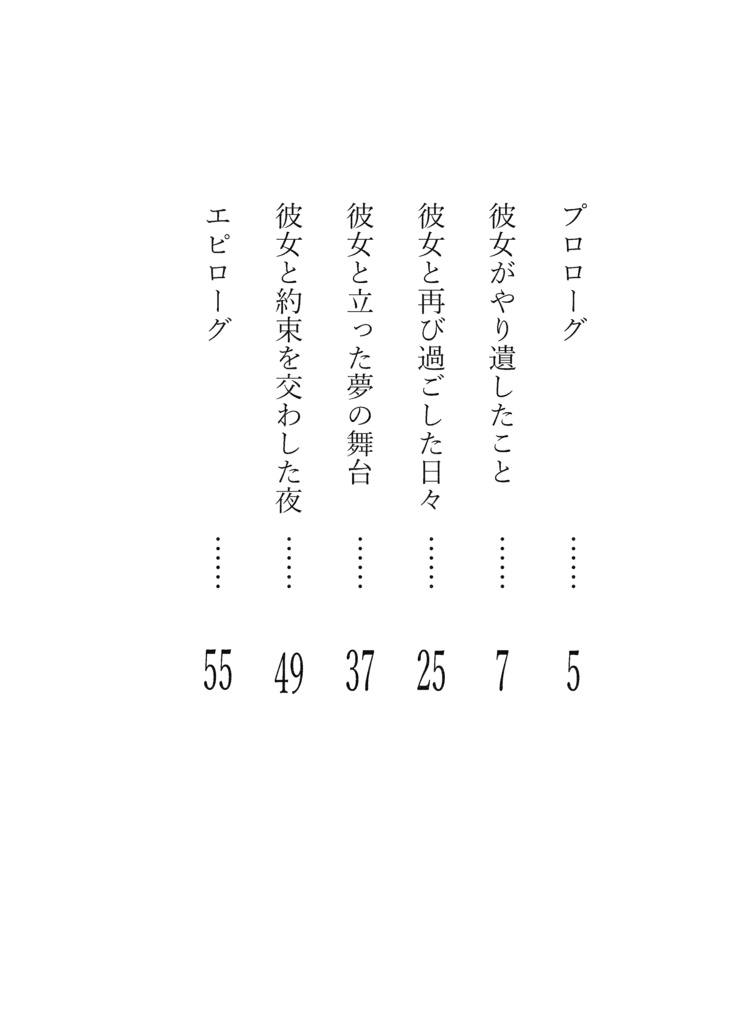 未来系Dreamer だけど、みんなにおくるうた