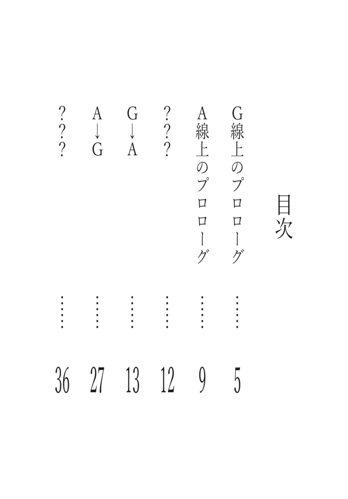 A⇄G Crossing!